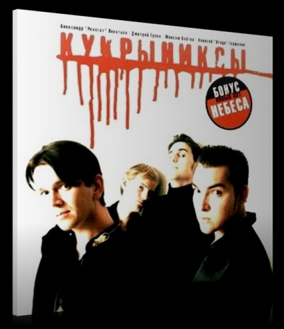 Кукрыниксы